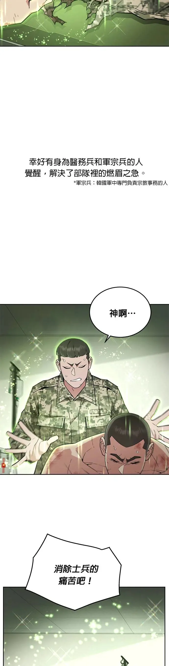 灭亡世界的伙房兵怎么打漫画,第15话 那个东西有多大2图