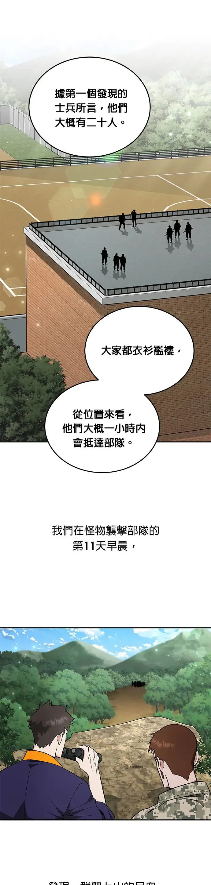 灭亡世界的伙房兵漫画,第17话 幸存者(2)1图