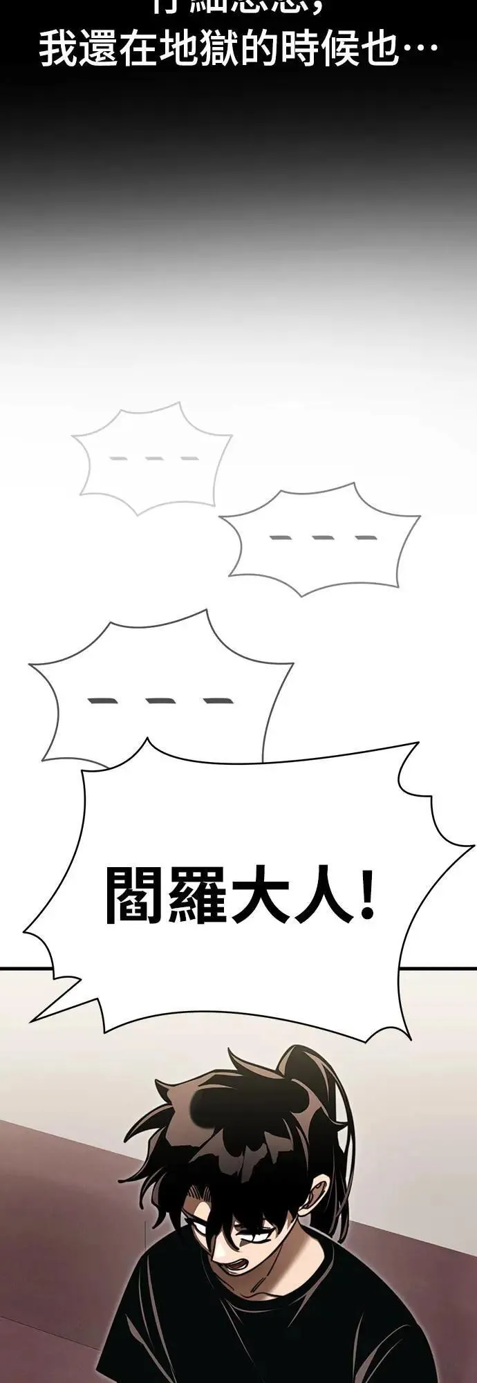 第1章阎罗归来漫画,第40话1图