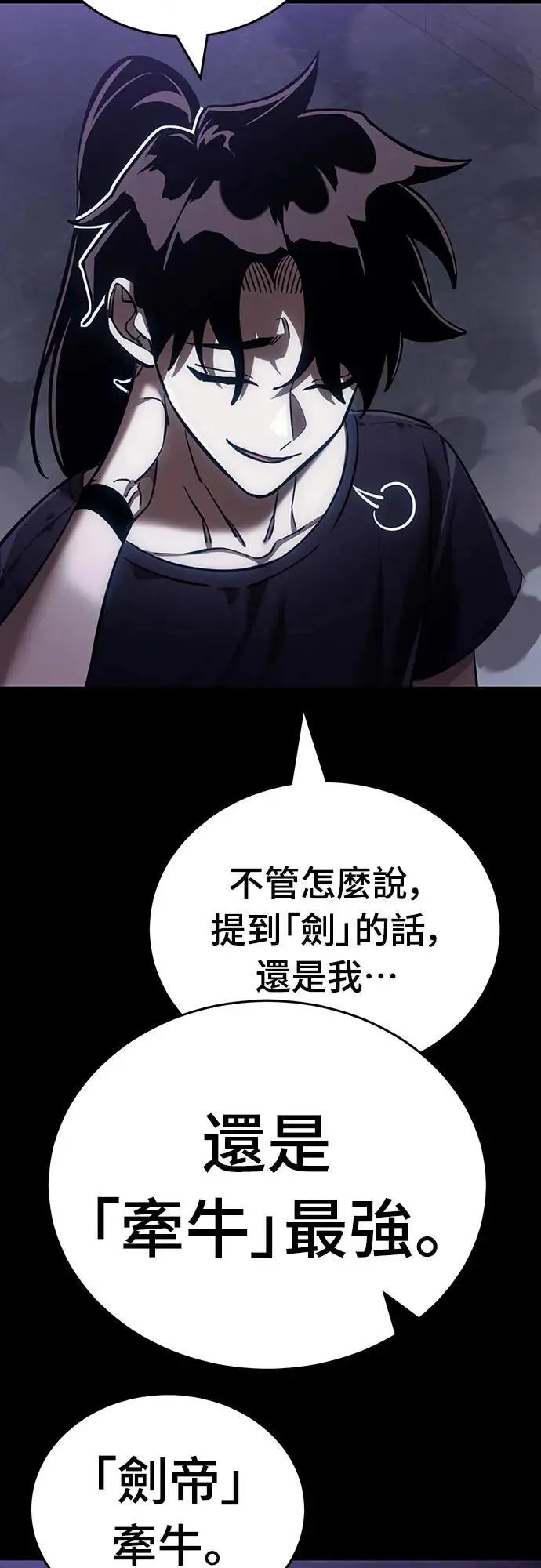 第1章阎罗归来漫画,第43话2图