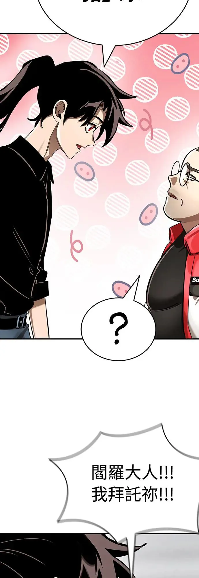 第1章阎罗归来漫画,第15话2图