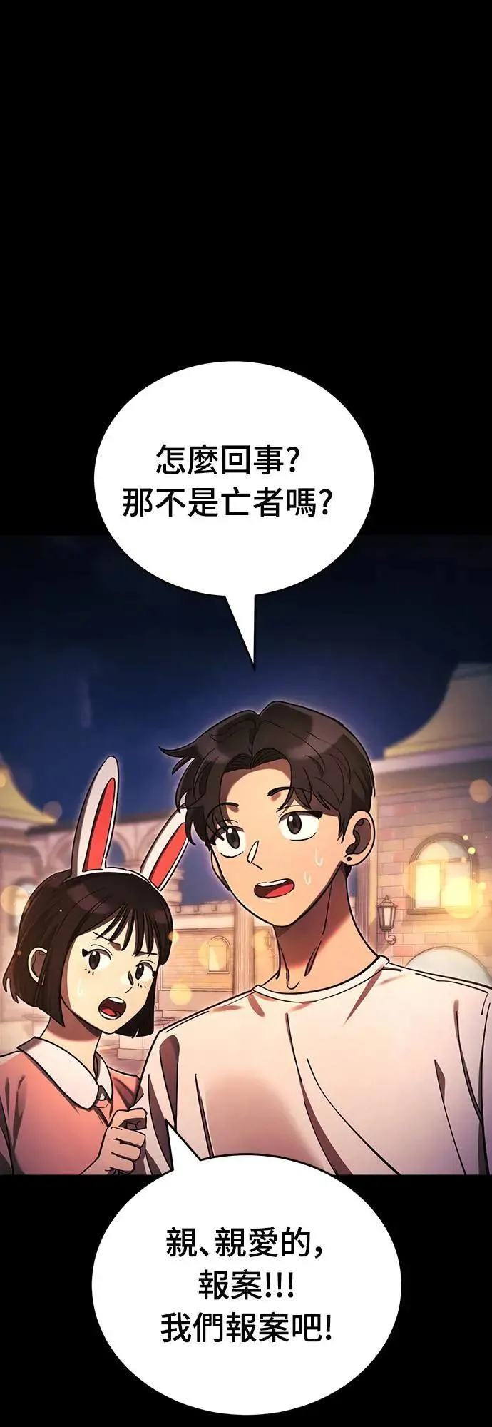 第1章阎罗归来漫画,第45话1图