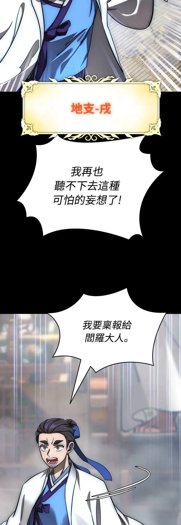 第1章阎罗归来漫画,第30话1图