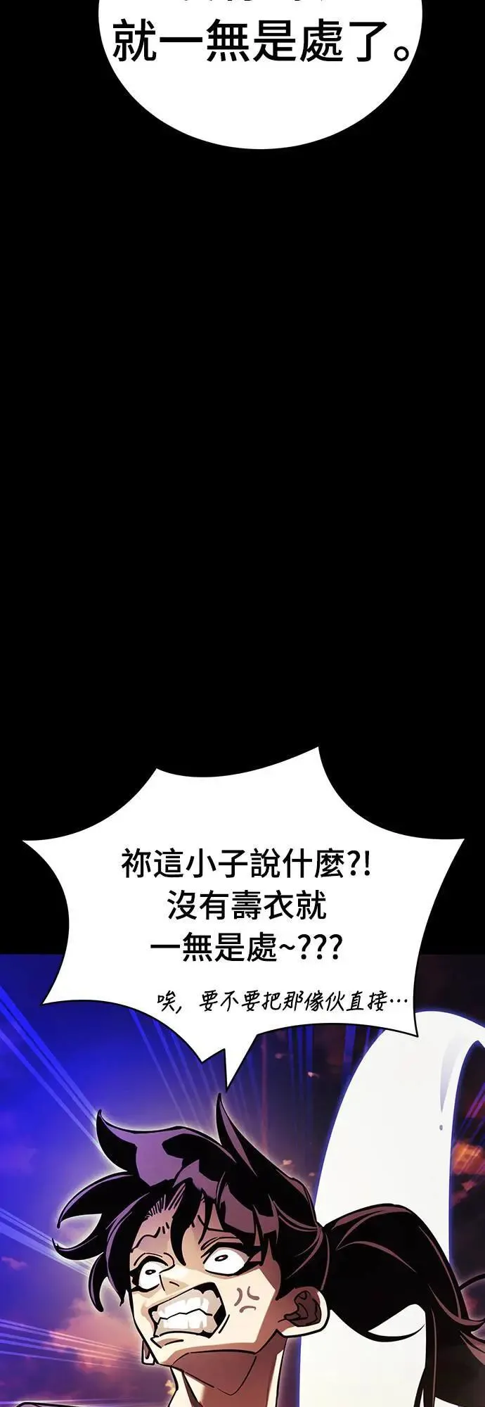 第1章阎罗归来漫画,第43话2图