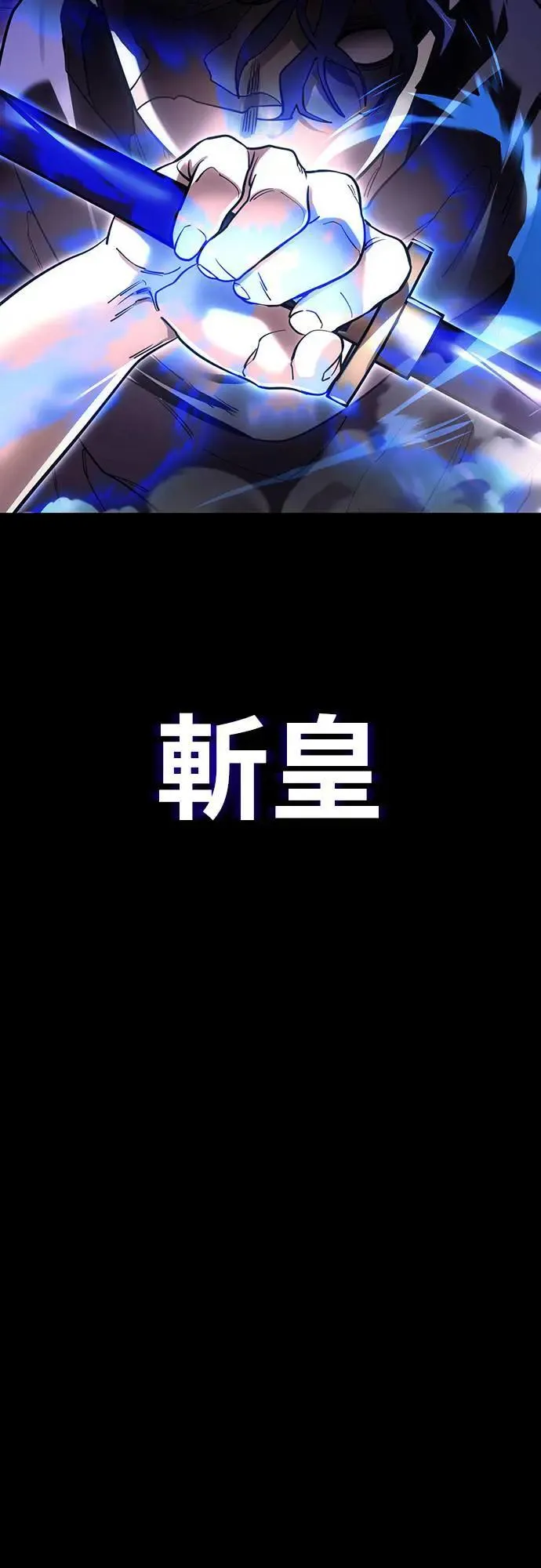 第1章阎罗归来漫画,第43话2图