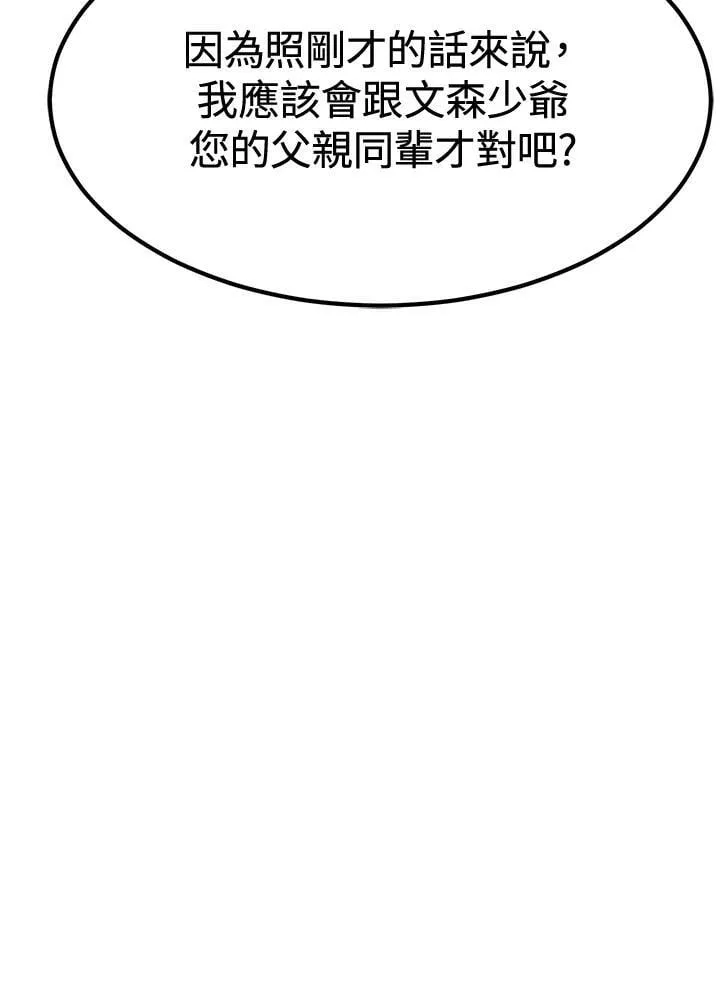 转世定律漫画,第78话1图