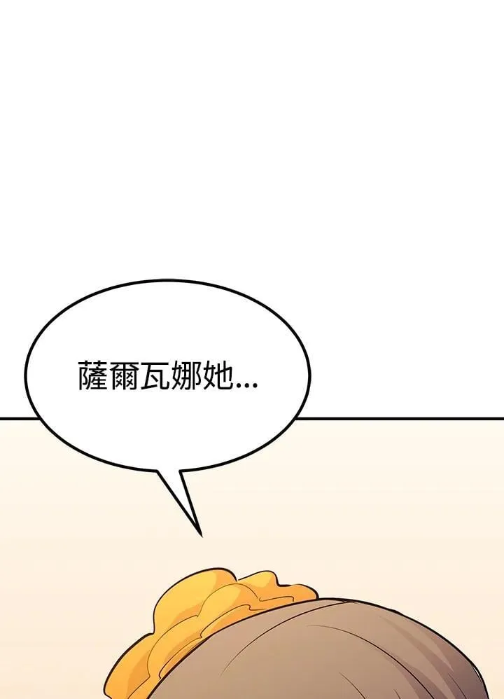 从物质不灭定律来看轮回转世漫画,第89话2图