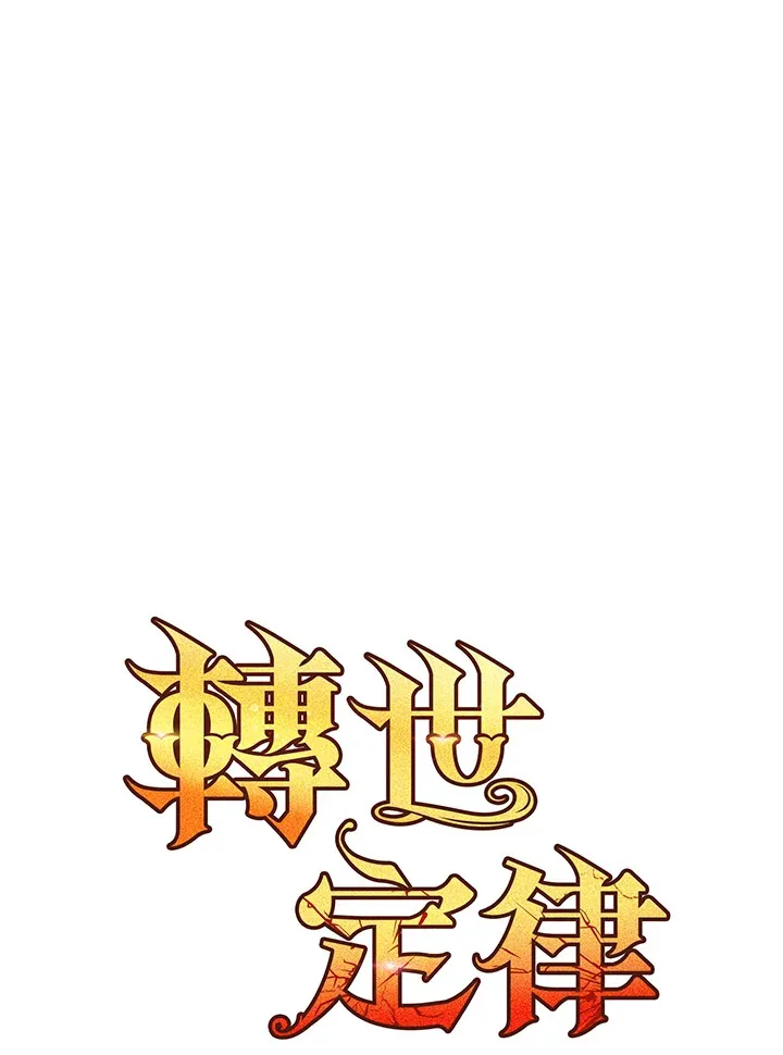 从物质不灭定律来看轮回转世漫画,第36话1图
