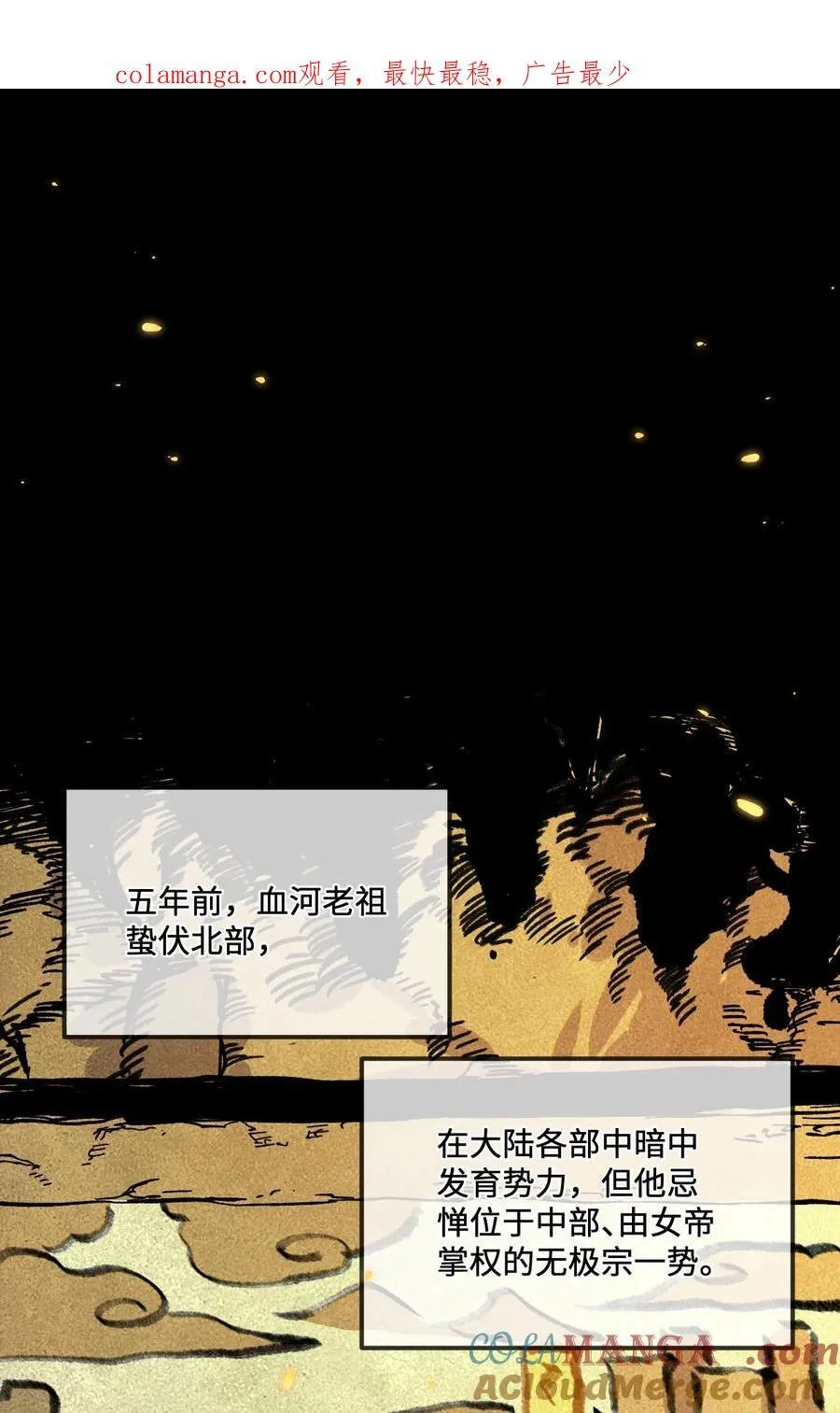 睁眼后我的弟子都成了大魔头小说漫画,029 吉时已到1图