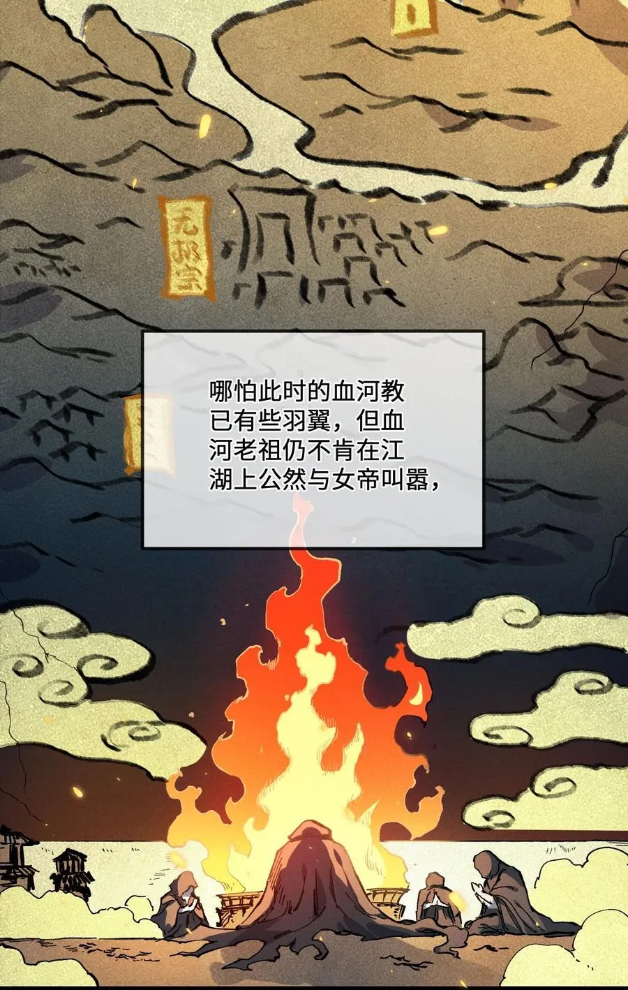 睁眼后我的弟子都成了大魔头小说漫画,029 吉时已到2图