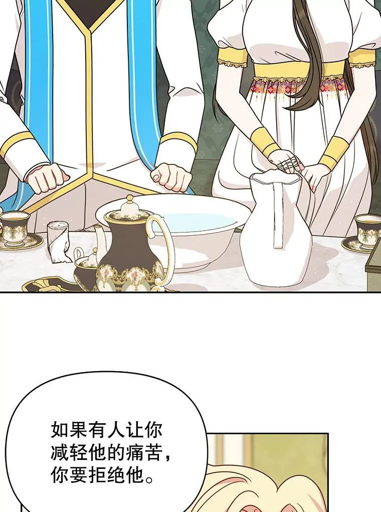 我把竹马养黑化漫画,100.密谋起义2图