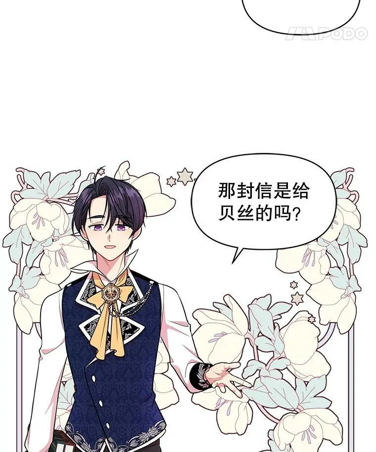 我把竹马养黑化漫画,13.五年后2图