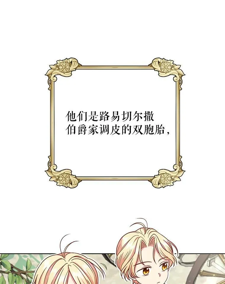 我把竹马养黑化漫画,5.无礼的双胞胎1图
