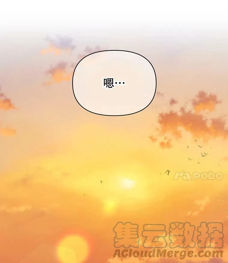 我把竹马养黑化漫画,68.庆功宴2图