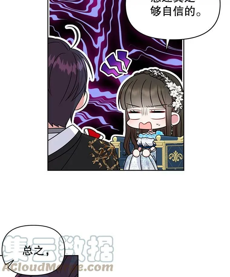 我把竹马养黑化漫画,56.不要推开我1图