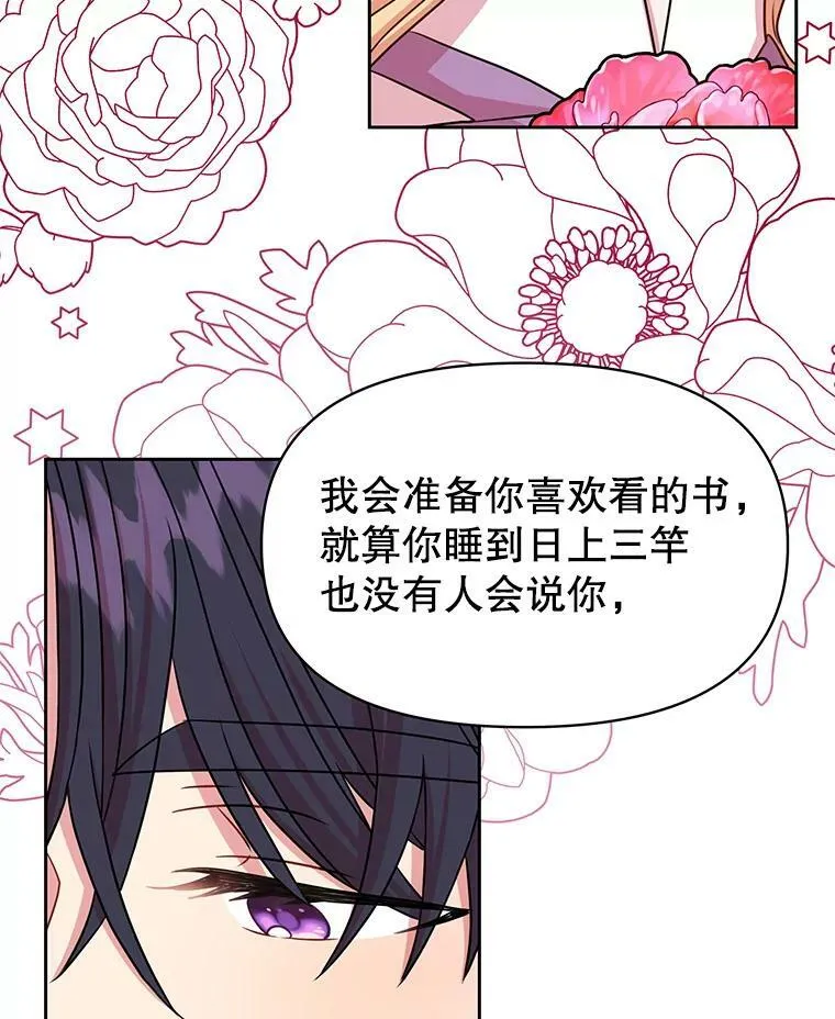 我把竹马养黑化漫画,45.塞西莉亚的请求2图