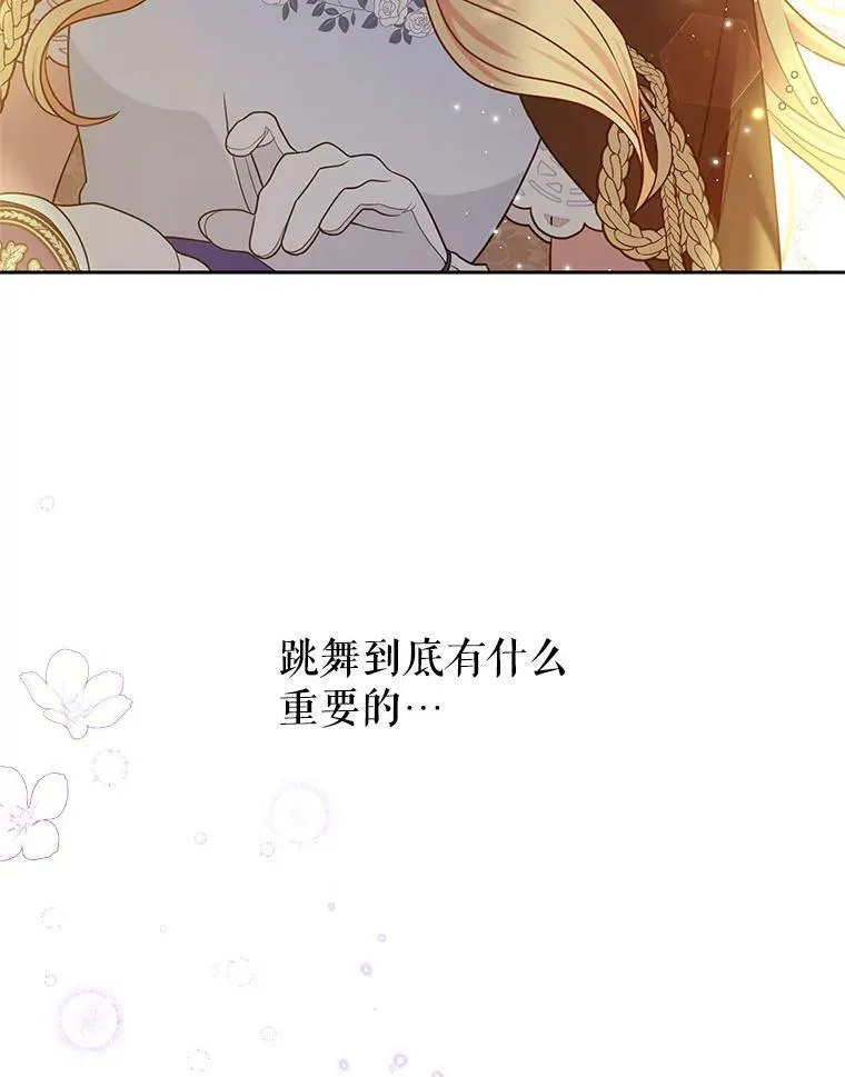 我把竹马养黑化漫画,22.与皇太子碰面1图