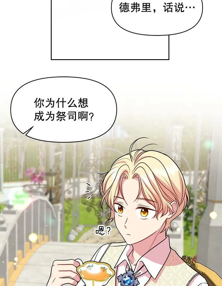 我把竹马养黑化漫画,16.舞会邀约2图
