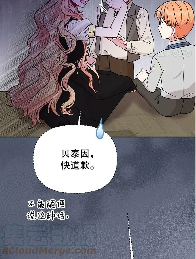 我把竹马养黑化漫画,77.公主的误会2图