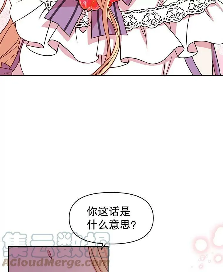 我把竹马养黑化漫画,45.塞西莉亚的请求1图