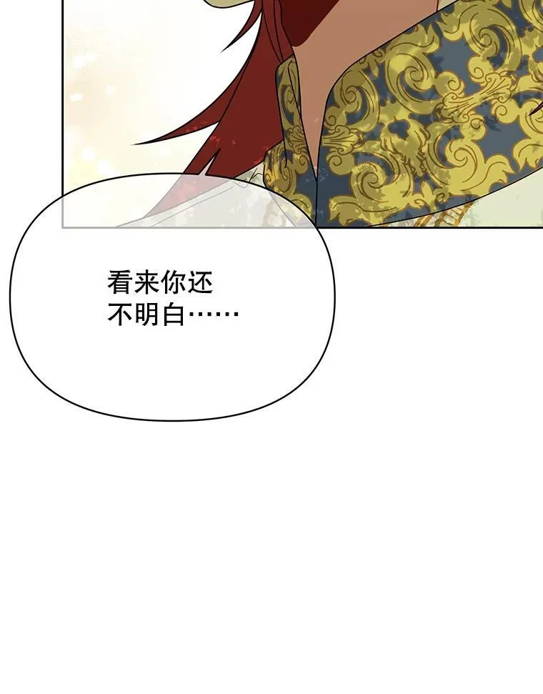 我把竹马养黑化漫画,85.选择我2图