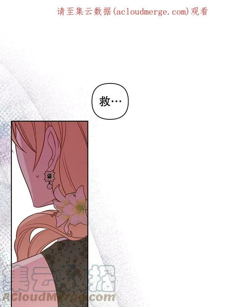 我把竹马养黑化漫画,51.神秘人出现1图
