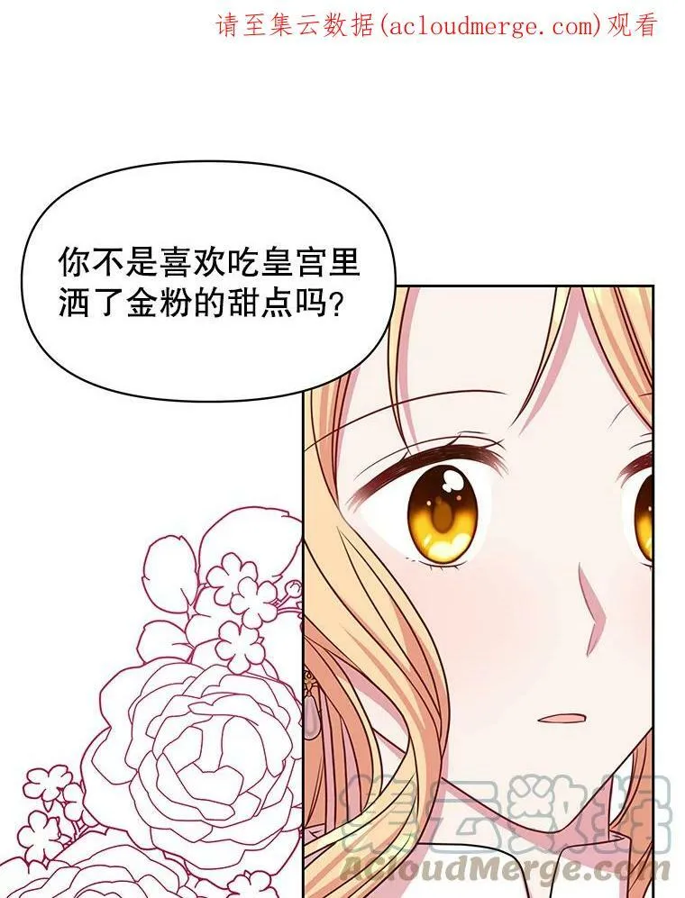 我把竹马养黑化漫画,45.塞西莉亚的请求1图