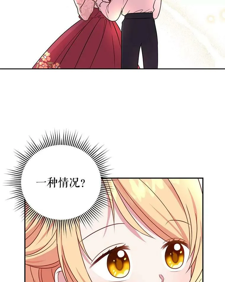 我把竹马养黑化漫画,4.坏朋友2图