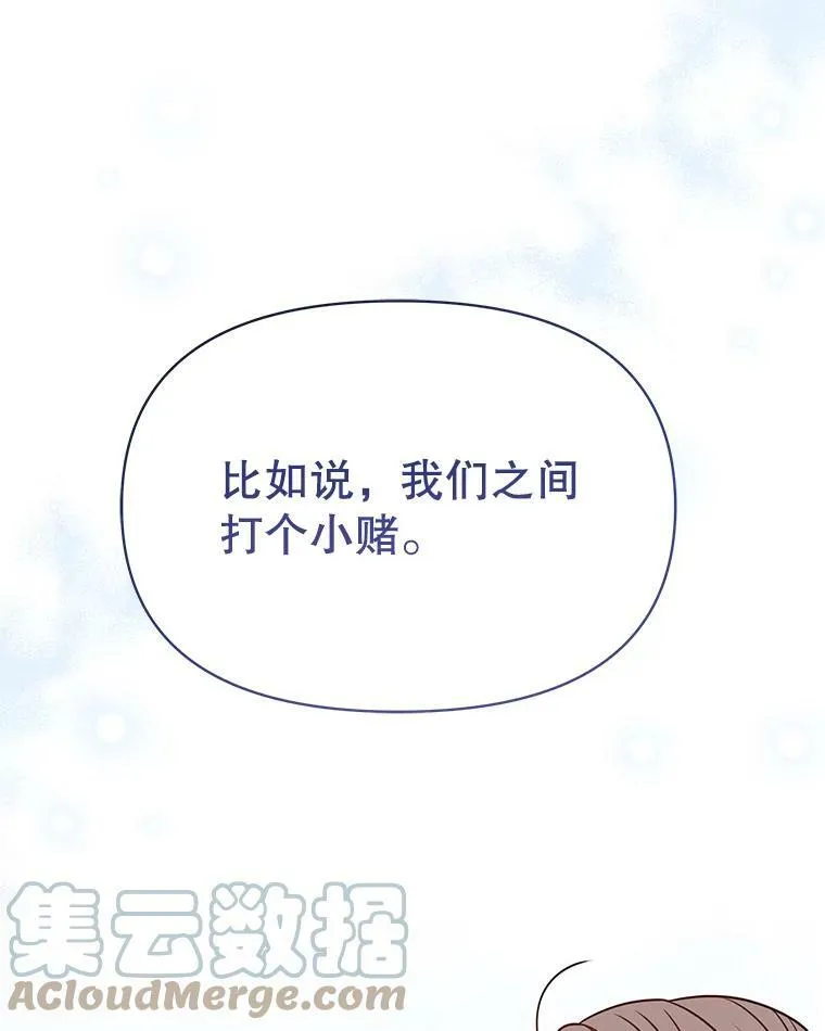 我把竹马养黑化漫画,65.要打赌吗？1图