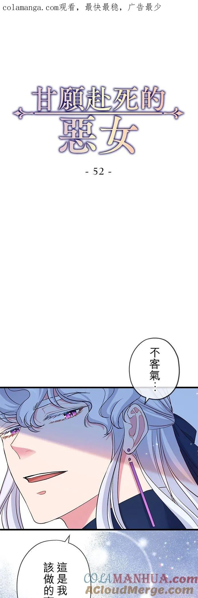 甘愿赴死的悲剧英雄漫画,第52话1图