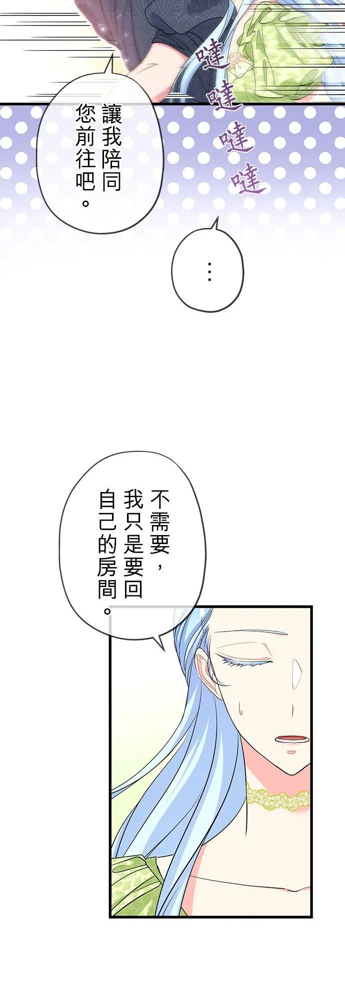 甘愿赴死的人漫画,第43话2图