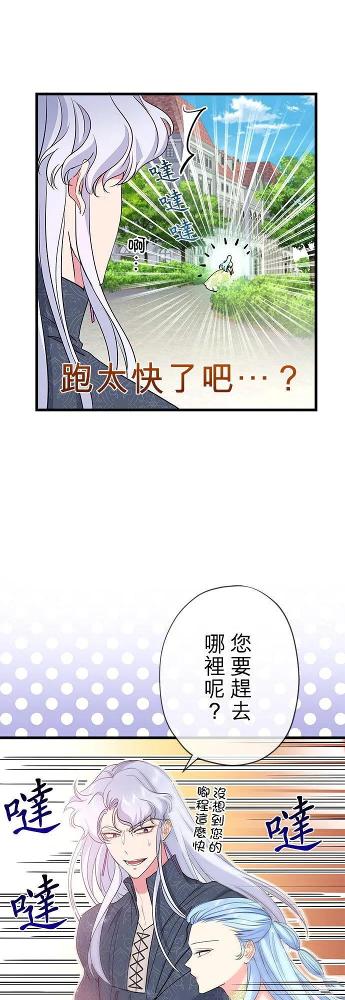 甘愿赴死的人漫画,第43话1图