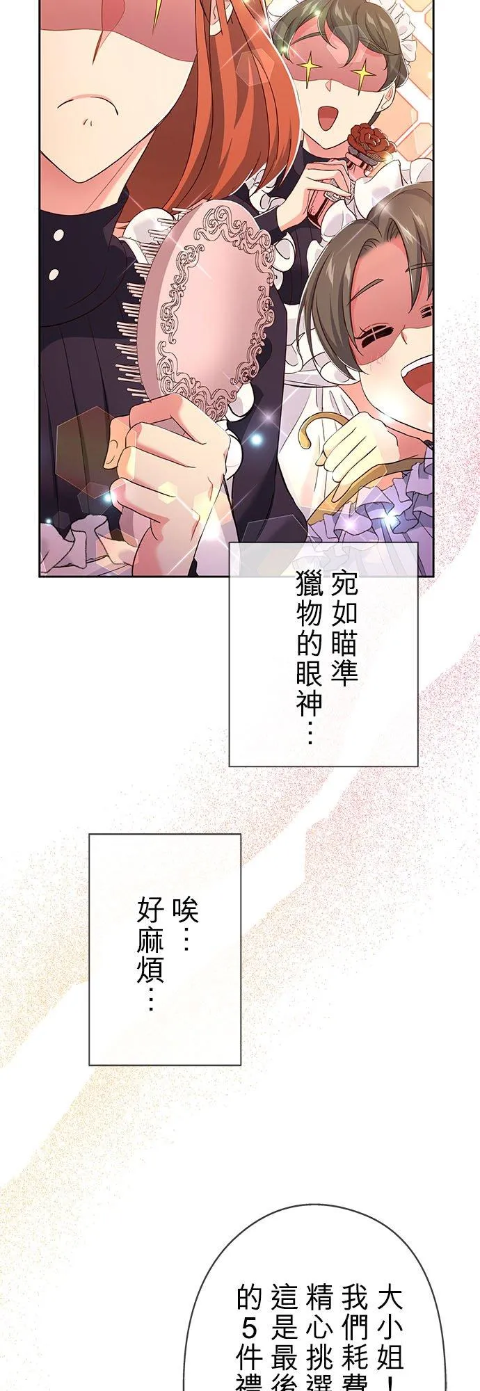 甘愿为爱牺牲的生肖女漫画,第13话2图