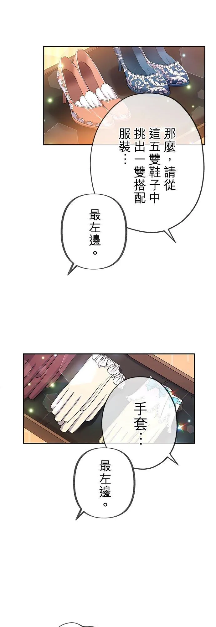 甘愿赴死的悲剧英雄漫画,第13话1图