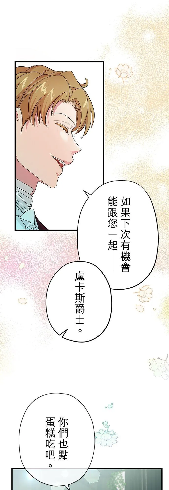 甘愿赴死的恶女漫画,第57话1图