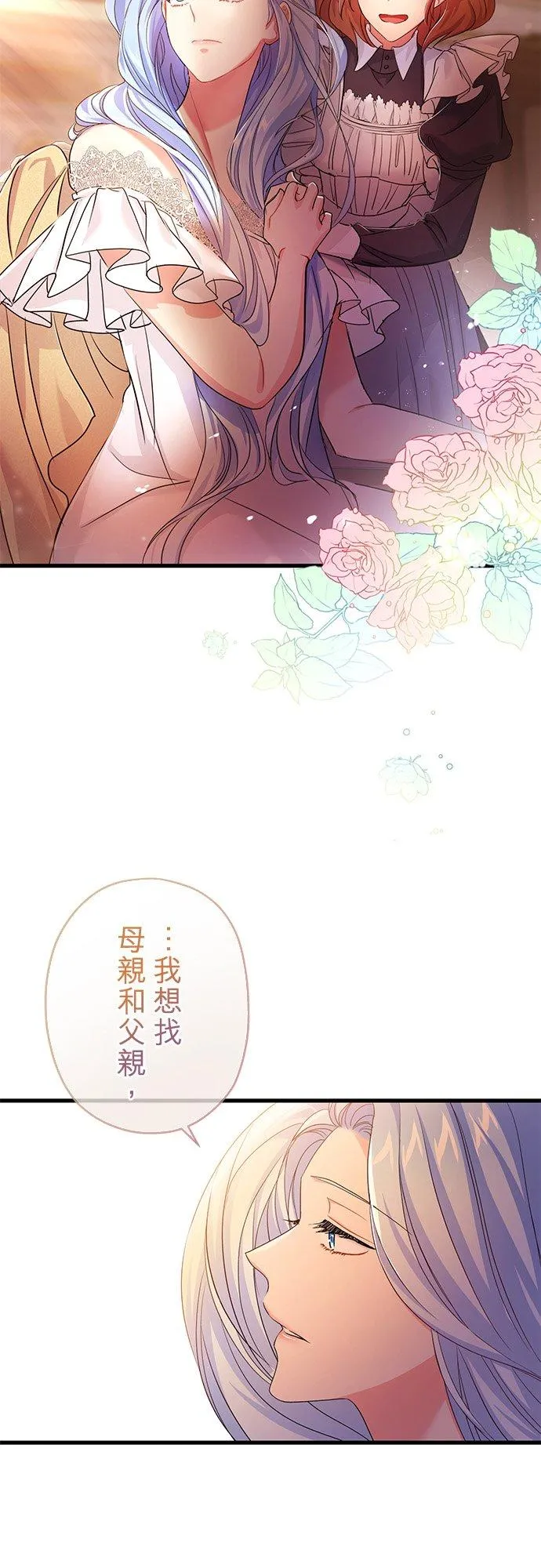 甘愿赴死表情包漫画,第38话1图