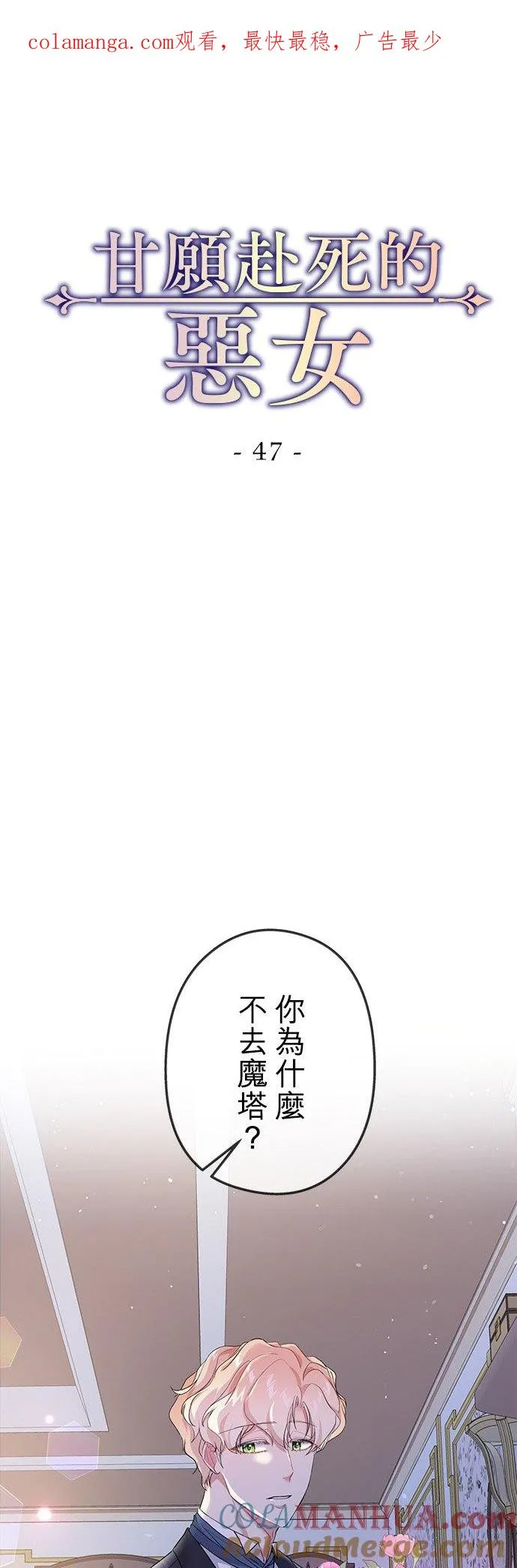 甘愿赴死表情包漫画,第47话1图