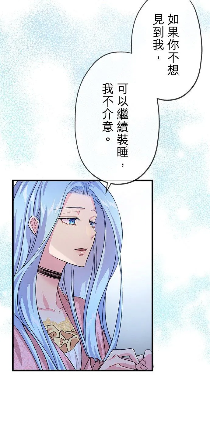 甘愿为爱牺牲的生肖女漫画,第41话2图