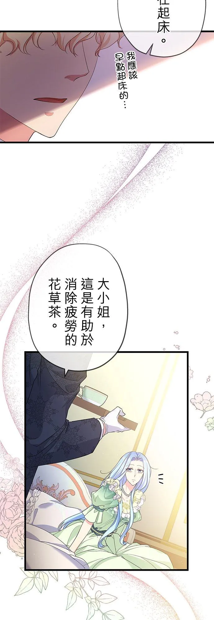 甘愿为爱牺牲的生肖女漫画,第54话2图