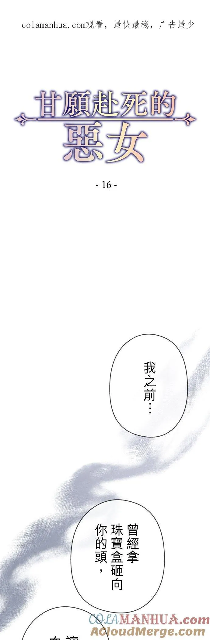 甘愿赴死的恶女漫画,第16话1图