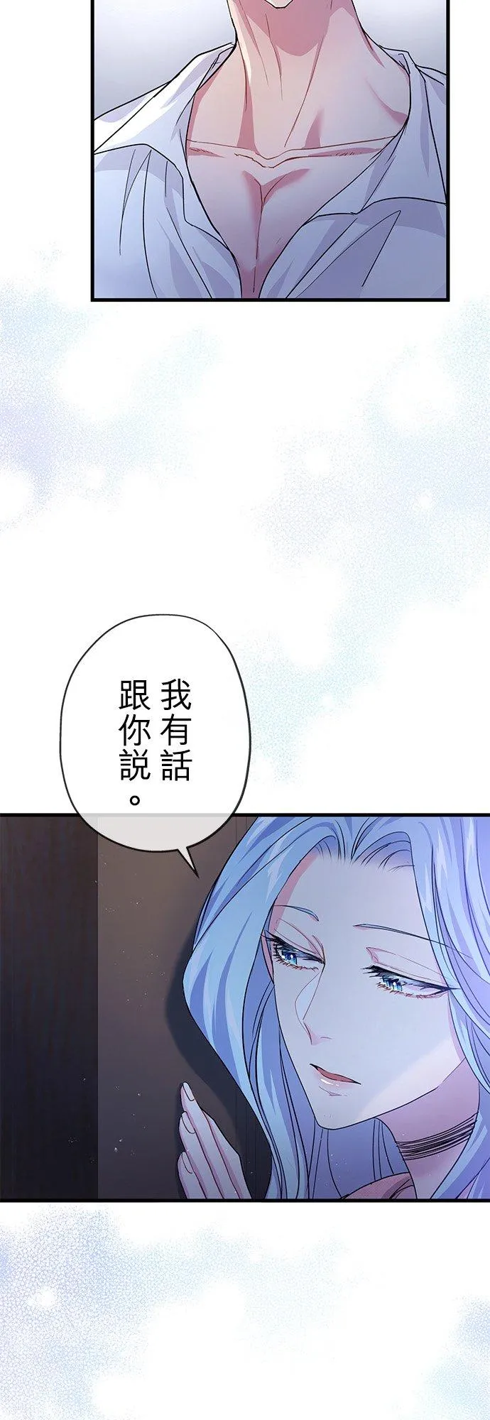 甘愿赴死的人漫画,第41话1图