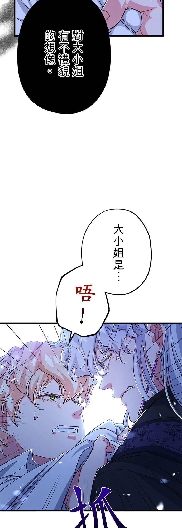 甘愿赴死的恶女漫画,第56话1图