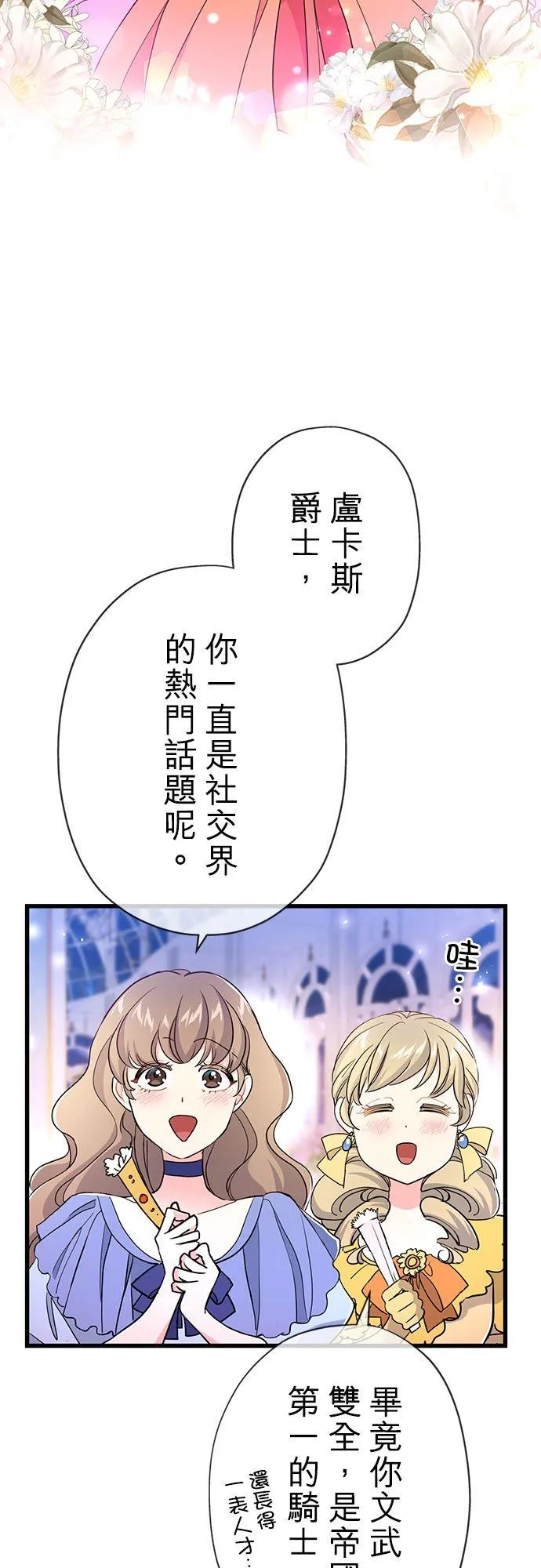 甘愿赴死表情包漫画,第51话2图