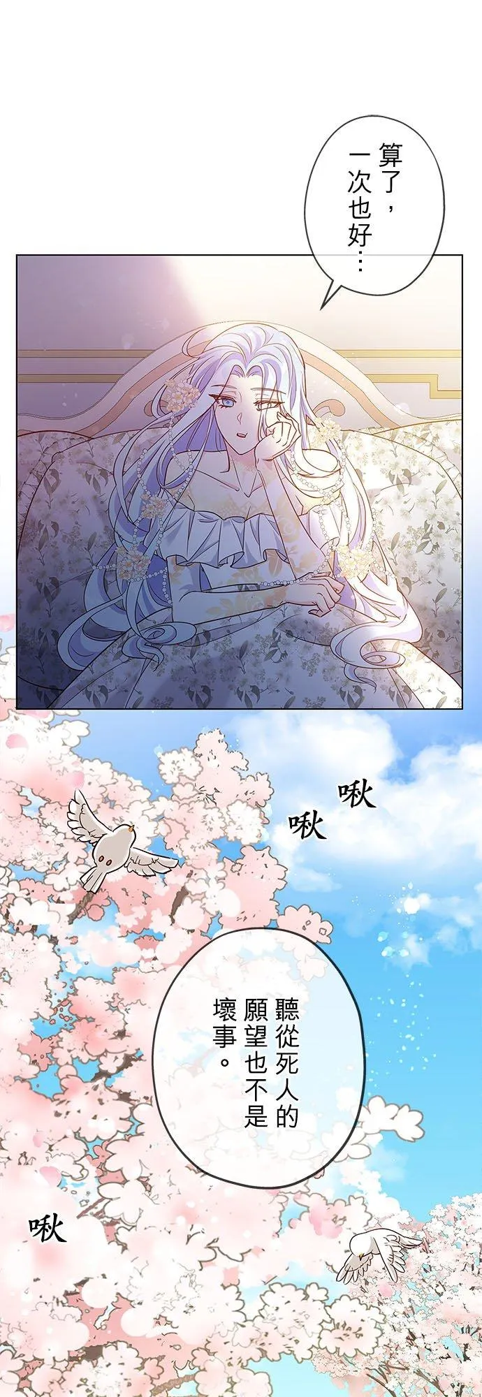甘愿赴死的恶女漫画,第3话2图