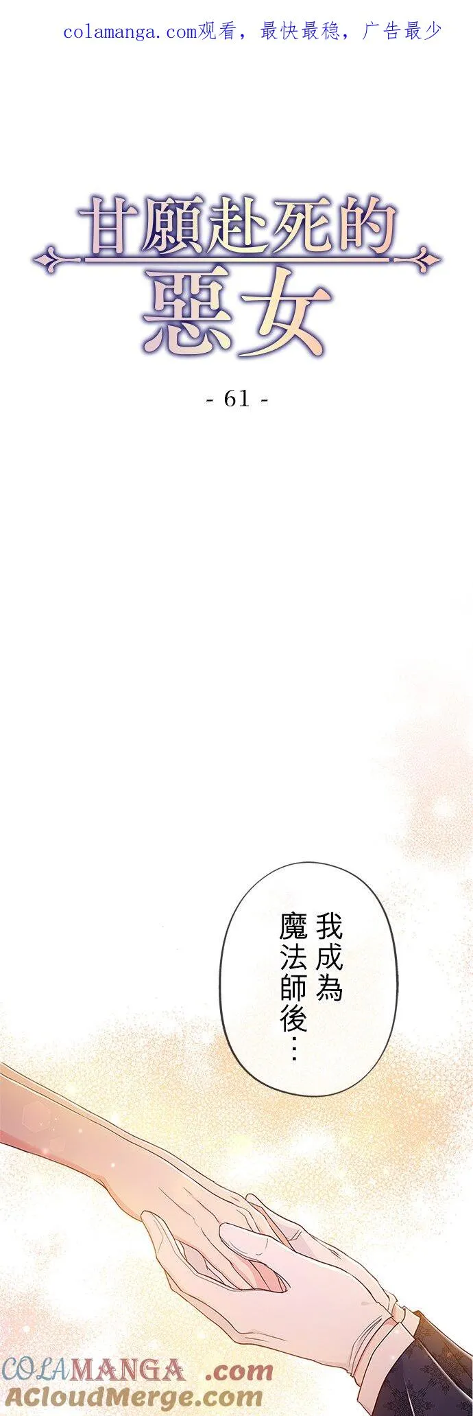 甘愿赴死理由漫画,第61话1图