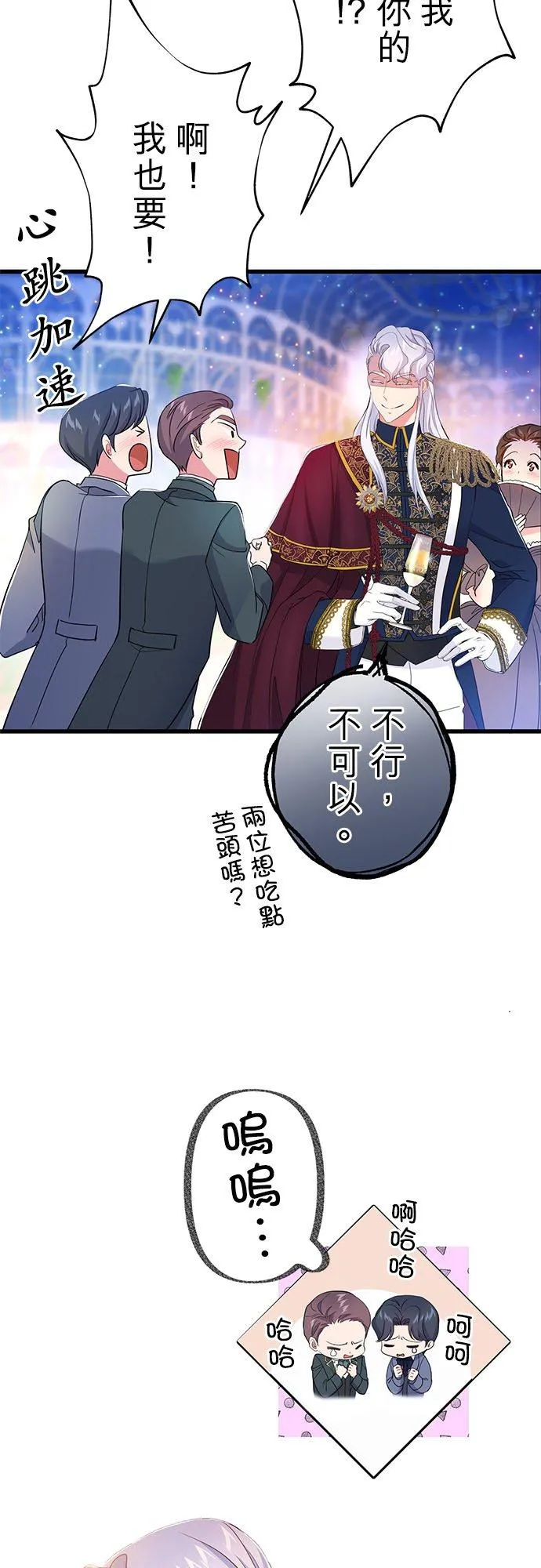 甘愿为爱牺牲的生肖女漫画,第51话2图