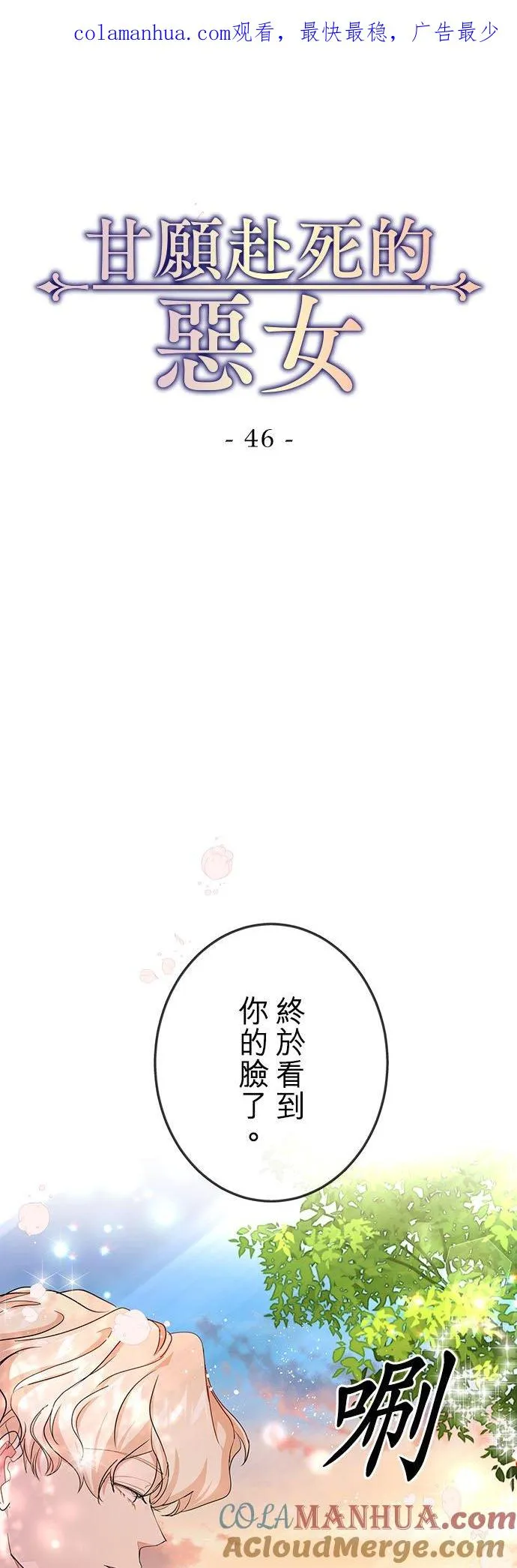 甘愿赴死的恶女漫画,第46话1图