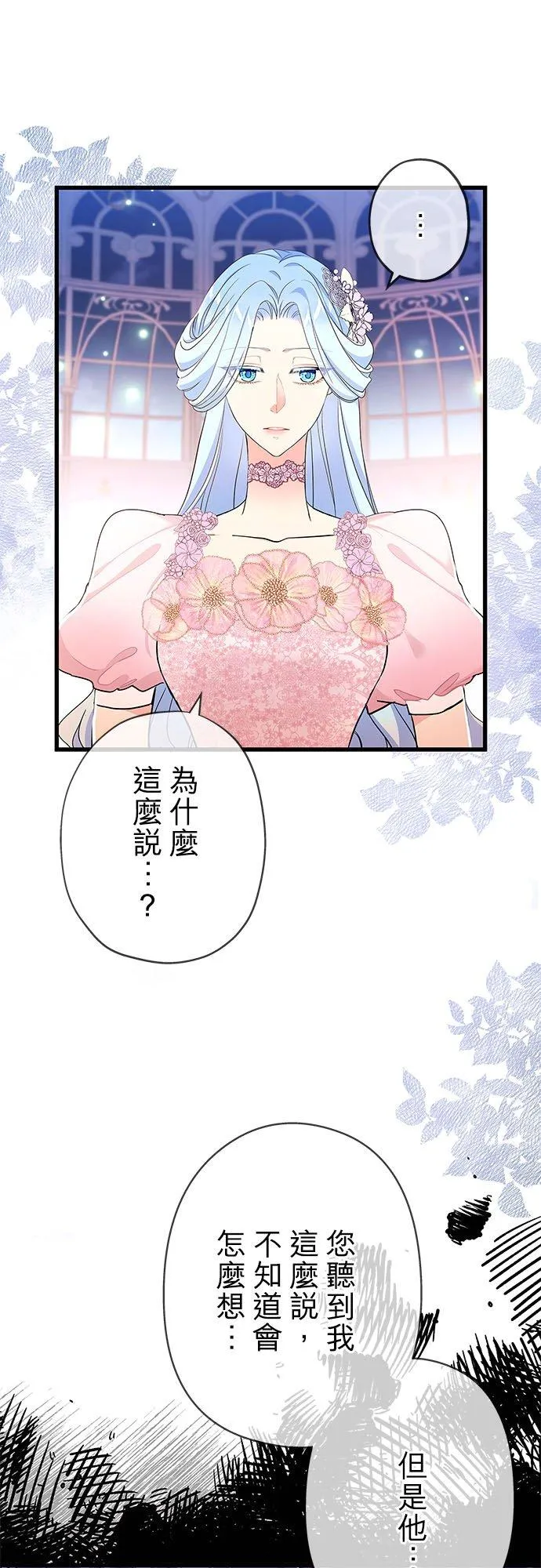 甘愿赴死的恶女漫画,第53话2图