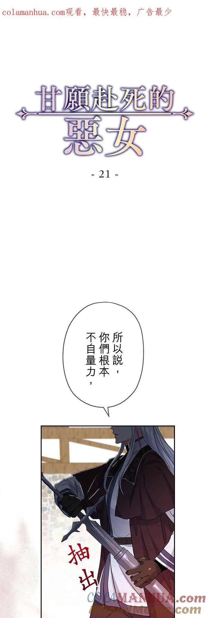 甘愿赴死理由漫画,第21话1图