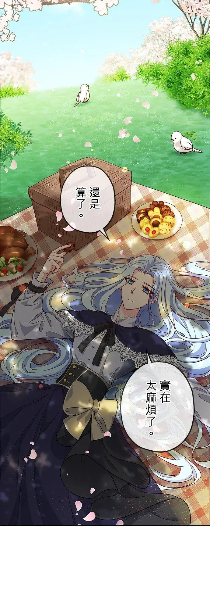 甘愿赴死的恶女漫画,第3话1图
